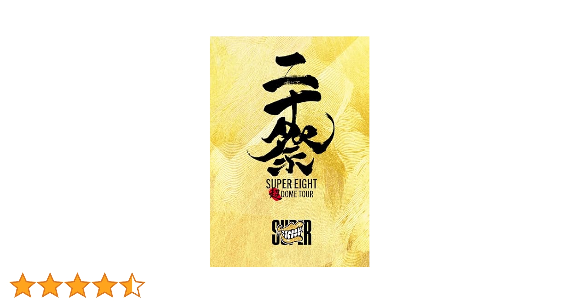 Amazon.co.jp: 超DOME TOUR 二十祭 (Blu-ray) (完全生産